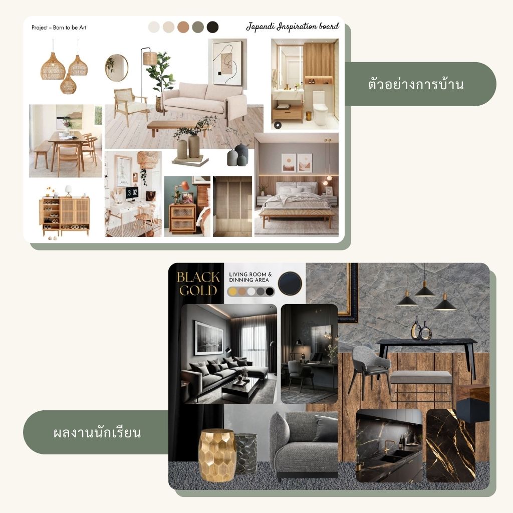 สอนออกแบบภายใน