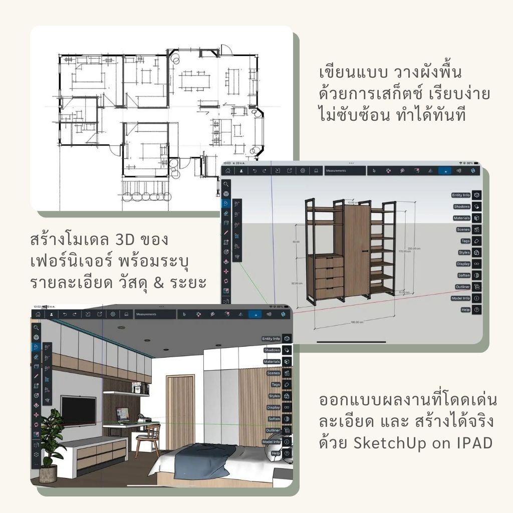สอน Sketchup